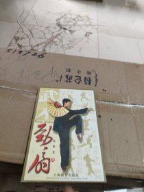 武術勁扇