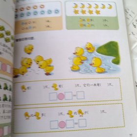 入学准备全方案—学前数学（有污渍）