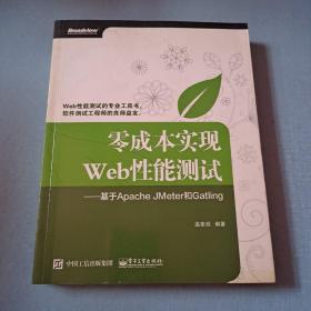 零成本实现Web性能测试：基于Apache JMeter和Gatling