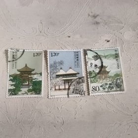 名亭 邮票3张