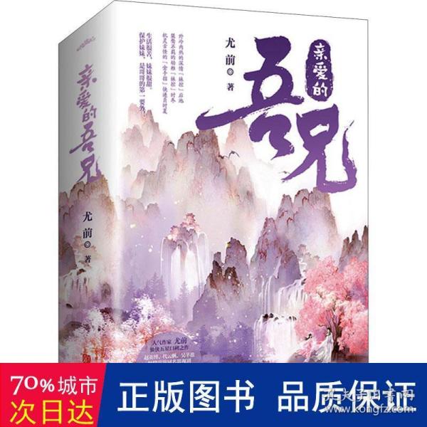 亲爱的吾兄（套装共2册）赵英博、代云帆、吴芊盈主演同名影视剧