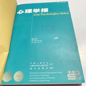 心理学报 2013年9-12期合订本（4册）