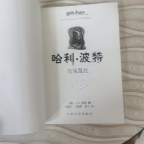 哈利·波特与凤凰社（绝对是正版）