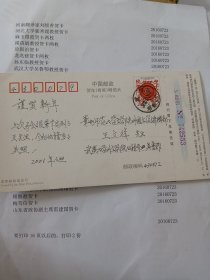 武汉大学吴鲁鄂教授贺卡