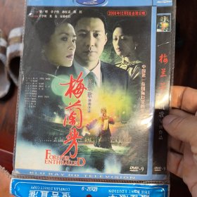 全新未拆封DVD电影《梅兰芳》，导演：陈凯歌，主演：黎明，章子怡，孙红雷，陈红