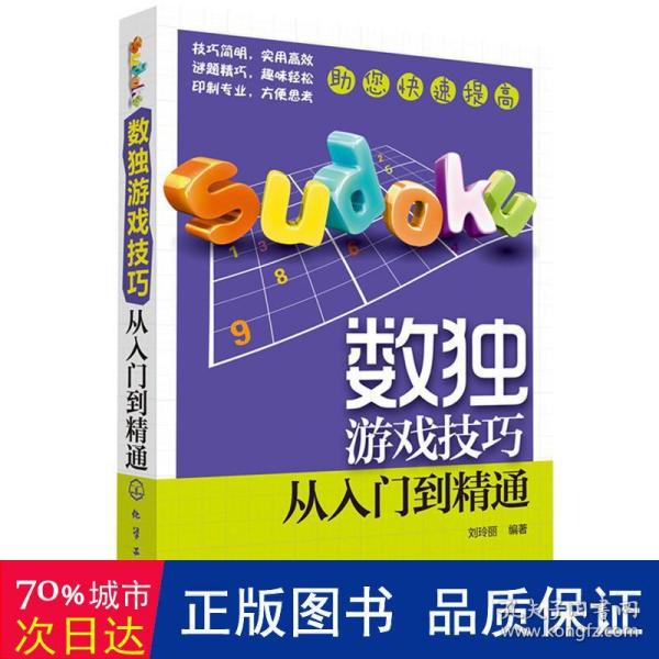 数独游戏技巧：从入门到精通