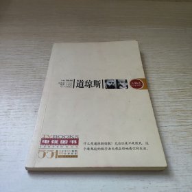 道琼斯_阳光电视图书.人物志系列