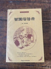 中国古典文化精华：曾国藩语录
