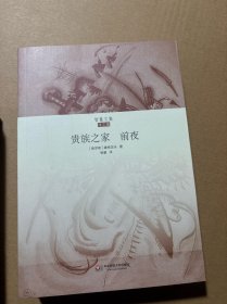 质量文集 安娜·卡列宁娜上下册 上尉的女儿 散文诗 帕拉莎 贵族之家 前夜 叶甫盖尼 ·奥涅金6册合售