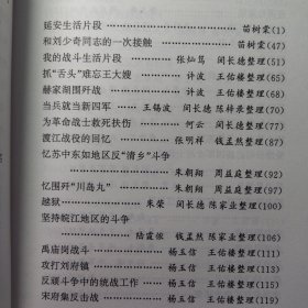 淮南矿务局新四军老战士老革命战争回忆资料：江淮风雷 刘少奇谭震林彭雪枫