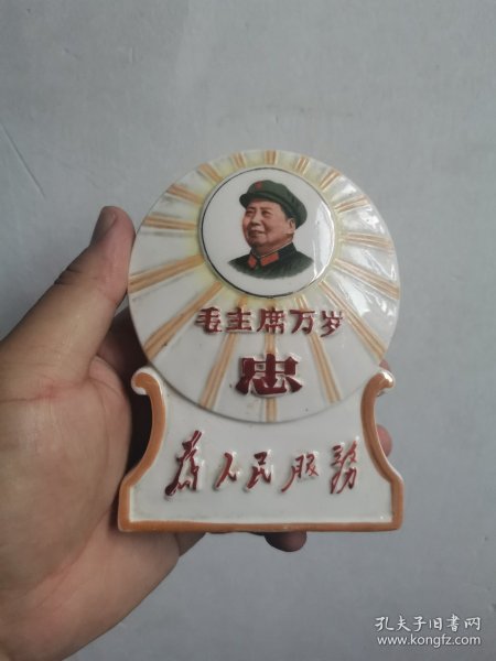毛主席万岁瓷像章，忠字，为人民服务。接见红卫兵时造像。
