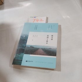 就这样走到了故乡：余光中、梁实秋、林海音等文学大师写给一代人的生命记事