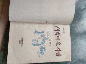 来自西乡的人(韩文)