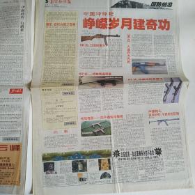 国防知识报 2004年6月9日第251期 八版全（美夏季脉动不寻常，陈水扁一门心思搞备战，登陆战关键在制空，我军渡海登岛作战实录，美中情局曾招纳粹做间谍，诺曼底登陆无间道）