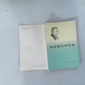 斯諾通訊特寫(xiě)選