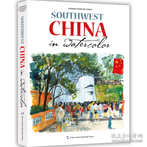 水彩旅行笔记——中国西南（英）