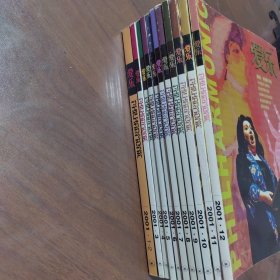 爱乐2001年【1-12期全套】1,2合刊