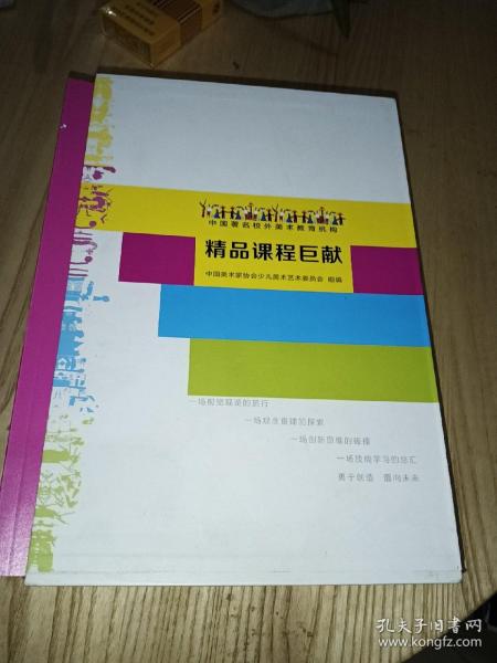 中国著名校外美术教育机构精品课程巨献（精品
套装12册）