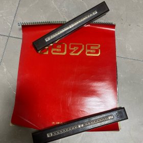 1975年挂历 风光篇 尺寸：38/34cm全13张