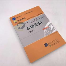 保正版！市场营销(第2版)/万晓9787512139213清华大学出版社万晓