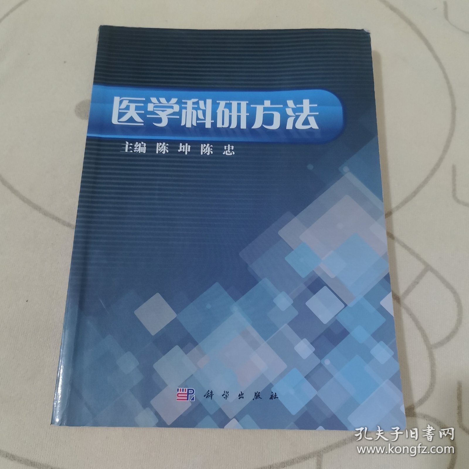 医学科研方法