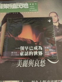 全新未拆封 cd 刘冬虹和沙子乐队 一个早已成为童话的世界