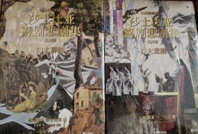 莎士比亚四大喜剧.悲剧《二册》插图珍藏版