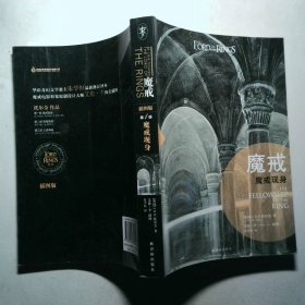 魔戒部:魔戒现身插图平装版华语奇幻文学教父朱学恒译本,艾伦李绚美插图