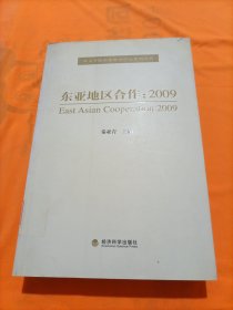 东亚地区合作2009