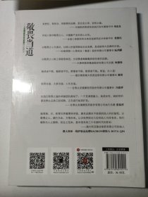 敬畏当道：一个以价值观驱动企业发展的中国样本