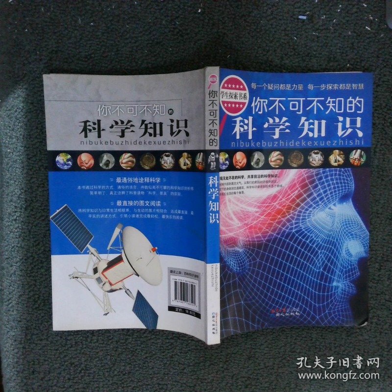 你不可不知的科学知识