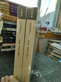 巨厚本 中国嘉德2020秋季拍卖 缤纷集一二聚焦私人收藏名画两本售价50元包邮