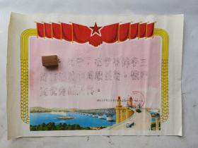 一九七七年南京市白云石矿职工子弟学校奖状，被评为优秀“红卫兵”奖状