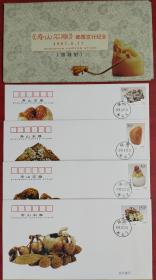 1997-13《寿山石雕》邮票      福州分公司原地首日封（带封套）