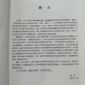 （2020-2021）+（2021-2022）普通高校在津招生录取统计资料 天津