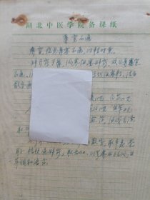 中国中医科学院学部委员 国医大师湖北中医药大学终身教授李今庸手稿:临床经验--鼻窒不通【未落款】