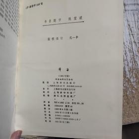 辞海(上 中 下）合售
1989年版)