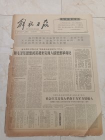 解放日报1966年5月29日。