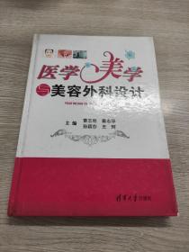 医学美学与美容外科设计