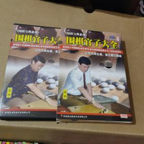 围棋官子大全DVD