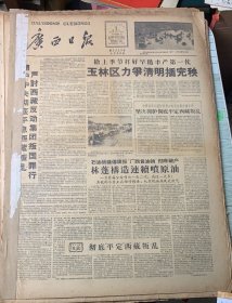 广西日报1959年4月1日
《柳州市开展清资献材运动≈柳州铁路局》《欢呼林蓬一号探井喷油~徐志厂》