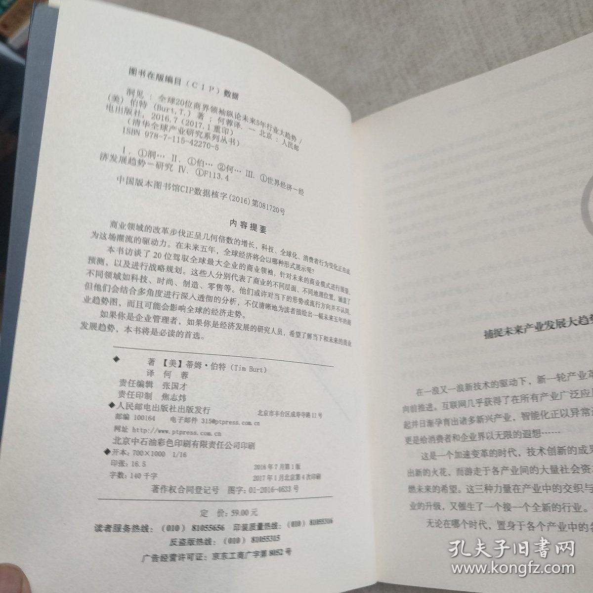 洞见 全球20位商界领袖纵论未来5年行业大趋势