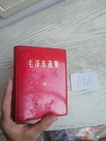 毛泽东选集 合订一卷本 64开 带盒 1969年 浙江印 有质量检查证 编号636