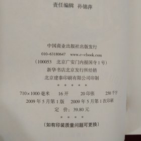 做人要有100个心眼:100则永恒的做人智慧