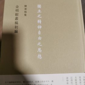 金明館叢稿初編