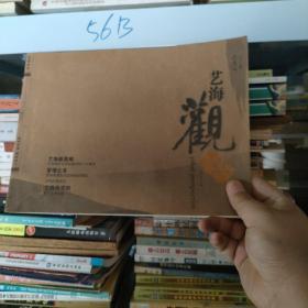 艺海观点 2010.6月刊（总第31期）