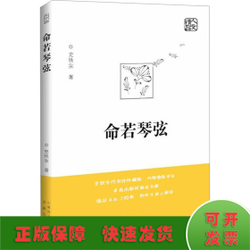 命若琴弦