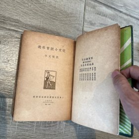 从文小说习作选（特大本，1936年印刷，初版，736页，一厚册） 马来西亚中山同乡会 藏书