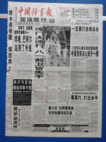 中国体育报1999年12月9日（1-8版）