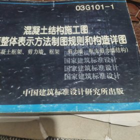 混凝土结构施工图。